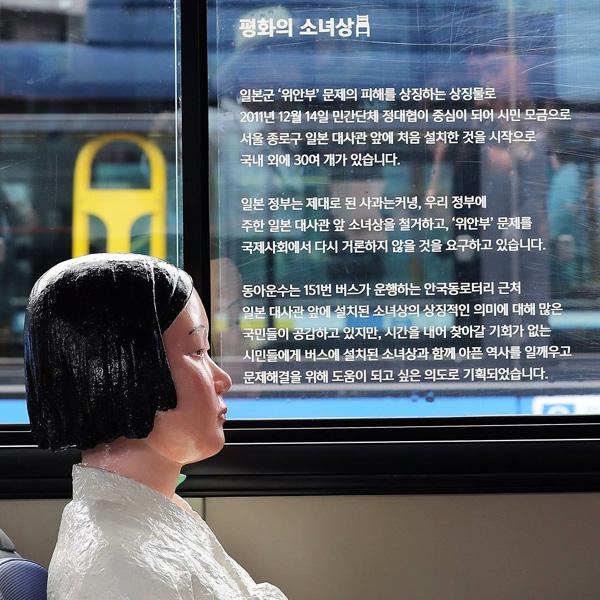 每年的 8 月 14 日是國際慰安婦紀念日，韓國東亞運輸的社長「林真煜」選擇這天在 5 架 151 號巴士上設置和平少女像，旁邊也有文字說明少女像背後的意義，希望讓更多人看到，提醒大眾勿忘這個沉重的歷