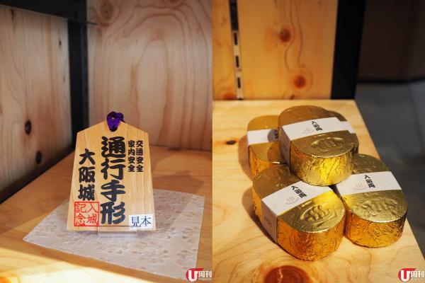 金幣型入浴劑 270 日圓（約 19 港元），大阪城通行手形 435 日圓（約 31 港元）。