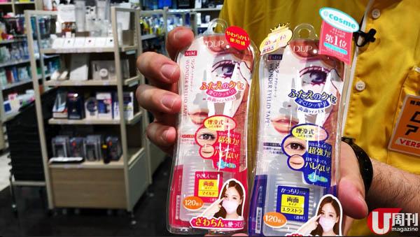 DUP雙眼皮貼 1,000日圓 日本女生不能沒有的雙眼皮貼紙，受歡迎原因是容易使用，不易脫掉，而且效果顯著，防水防油非常適合夏天使用。