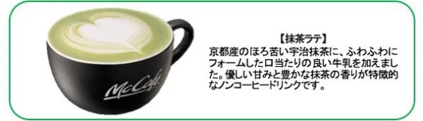 抹茶 Latte （抹茶ラテ），小 350 日圓（約 24.8 港元），中 390 日圓（約 27.6 港元）。