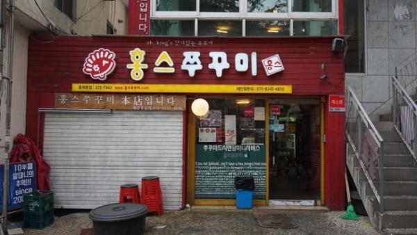 唔好睇呢間餐廳個樣殘殘舊舊，佢嘅辣炒章魚在韓國人氣很高，推薦！（圖：mikim55@naverblog）