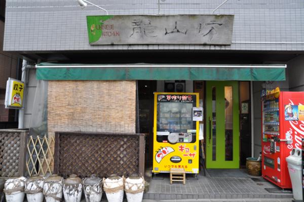 中華料理龍山坊店舗前設置了一部手作餃子自販機，每份餃子獨立包裝，尚算衛生。（圖：tokyo_gyoza@IG）