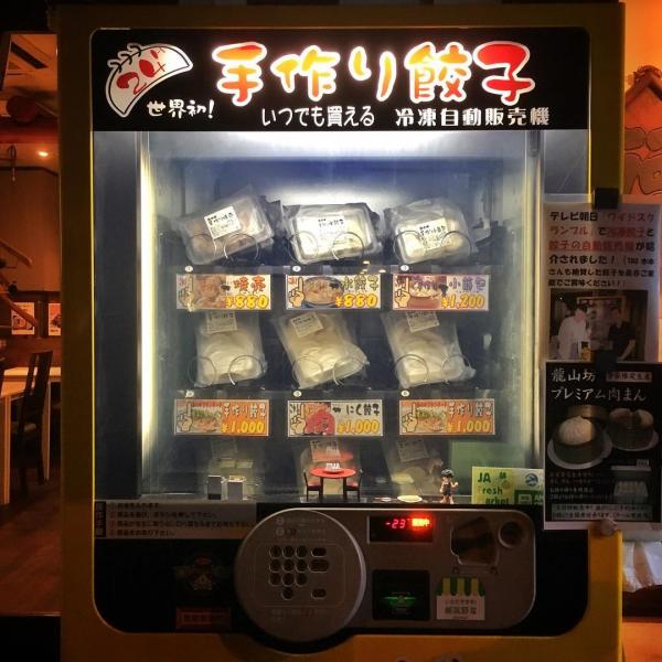 有咗呢部 24 小時餃子自販機，就算夜晚想食餃子都可以買到！（圖：kdsgr @ IG）