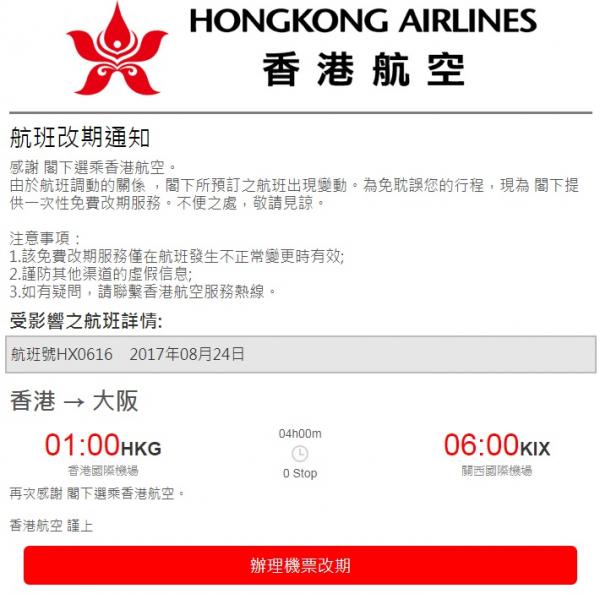 每當颱風臨近，有航空公司會向已辦網上登機的乘客發出電郵，提供一次免費改期申請，網上即時完成手續，免除於機場等待之苦。（圖：U Magazine）