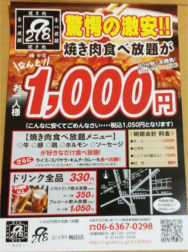 大阪 平食燒肉放題  有找！ 