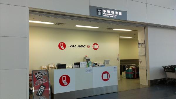  羽田機場也有其他設施提供宅配服務。