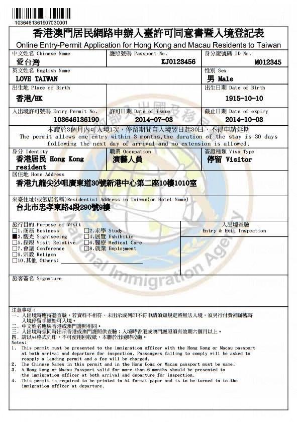 在新安排之下，將在台灣停留超過 30 日的香港永久居民，以及非香港出生的首次申請者都可以更方便，不需要再親身到香港的台北經濟文化辦事處辦理，申請時間亦由兩星期織縮短至 5 個工作天。