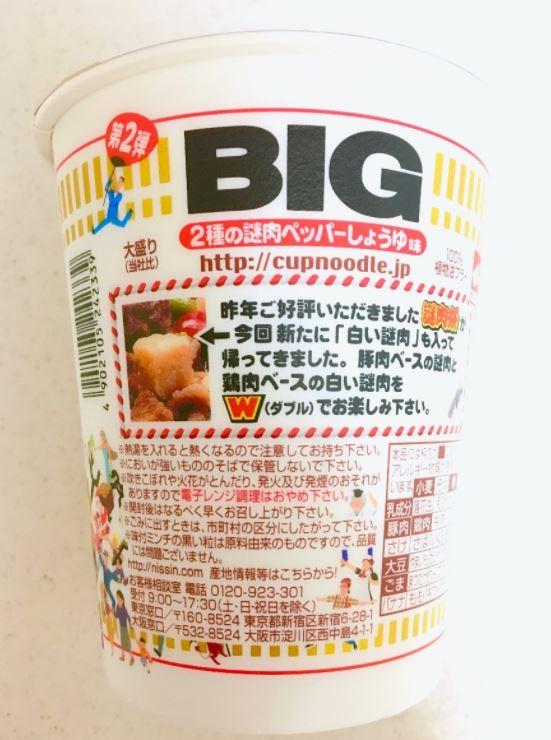 日本合味道周年版　謎肉祭 W 杯麵 試食報告 