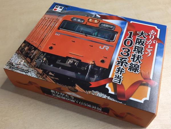 大阪環狀綫 103 系列車退役　 紀念便當繼續回味