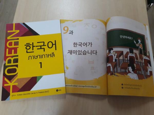 泰國自行編寫韓語教科書。（圖：경향신문）