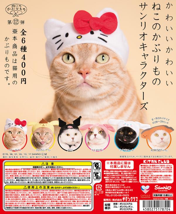 日本貓帽大熱！Sanrio 都出喵星人專屬頭飾 