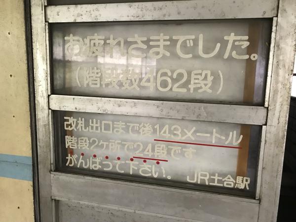 日本無人+最深車站 心驚驚走 486 級樓梯先搭到車