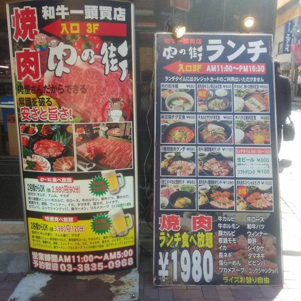 東京上野的燒肉店林立，不少燒肉店都在 Lunch 時段推出放題套餐，平價任食高質燒肉，不過最抵食的要數「肉之街」，限時 1 小時的和牛放題 Lunch Set 只需 1,980 日元（約 136 蚊）
