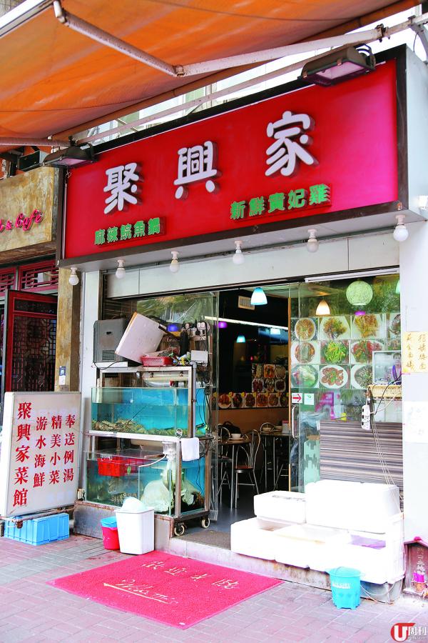 米芝蓮車胎人美食推介 2018 新上榜香港餐廳「聚興家」。