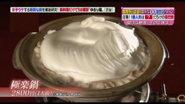「極楽鍋」曾經被日本電視節目推介。（相：httposusumegeorge.seesaa）