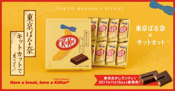 呢款 Tokyo Banana X KitKat 的合體，小名為「找到了」（見ぃつけたっ），包裝用上 Banana 的本來包裝，但就喺香蕉中間大大個印個 KitKat Logo。身為 fans 嘅我，