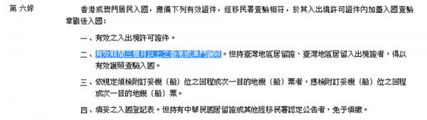 圖︰台灣內政部移民署截圖