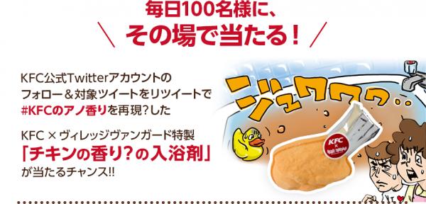 全身雞味？ 日本 KFC推「炸雞浴鹽」 