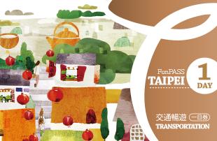 今次呢兩款名為「Taipei Fun Pass 北北基好玩卡」的 pass ，其實係由台北市政府觀光傳播局、新北市觀光旅遊局及基隆市交通旅遊處三方合作推出，「無限暢遊版」分為一日、二日及三日劵；至於「