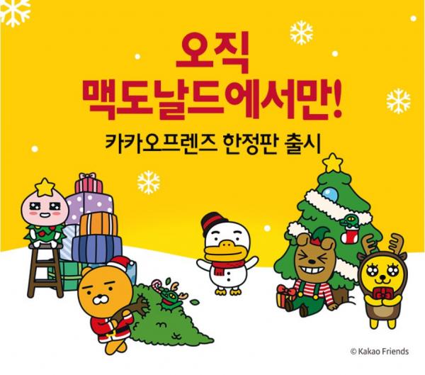 數日後，就傳來好消息！韓國 全國 McDonald's 12 月 1 日會推出聖誕裝 Kakao Friends，之前錯過機會的粉絲可以再次嘗試！
