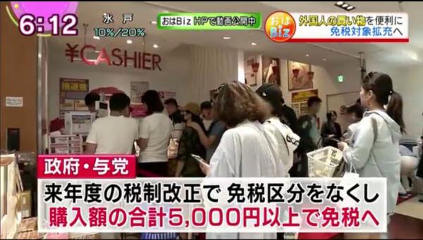 日本 旅客退稅手續擬簡化 衣物及食物類可一併處理