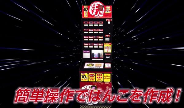 暫時全國（日本）有 30 間分店有印章自販機。
