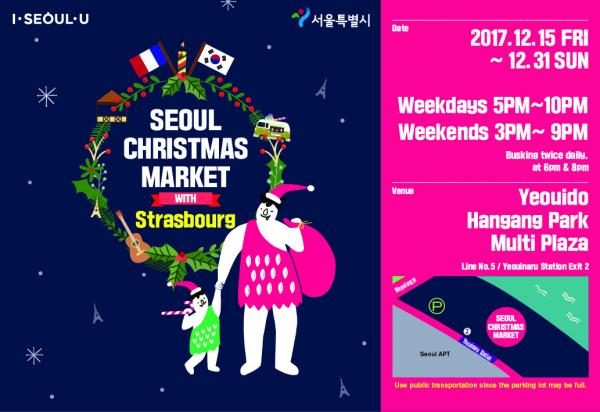 今屆首爾聖誕市集舉行地點與去年相同，但是次加入了法國特色。