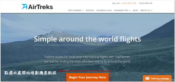 進到首頁就可以看到「Simple around the world flights」，Airtreks 是專門販售環球機票的旅行社，按入「Begin Your Journey Here」後就可以開始發