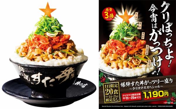 「爆炸聖誕樹丼飯」由 2017 年 12 月 11 日到 25 日開始販賣，價錢為 1,190 日圓（約 82 港元）。