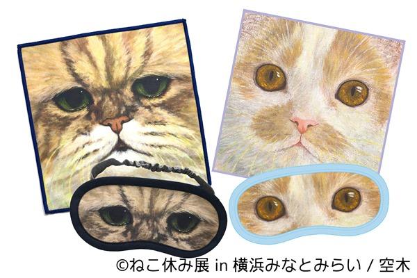 ふーちゃん和ホイップ合作的 Lens Cleaner（2,300日圓）、眼罩（ 1,080 日圓）