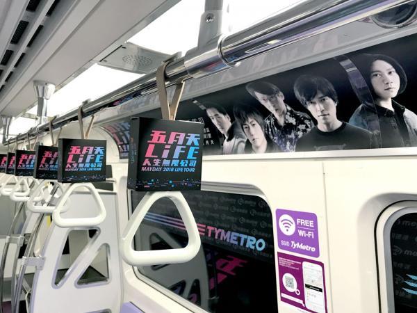 台北捷運免費 Wi-Fi 全綫開通！ 搭埋期間限定五月天列車
