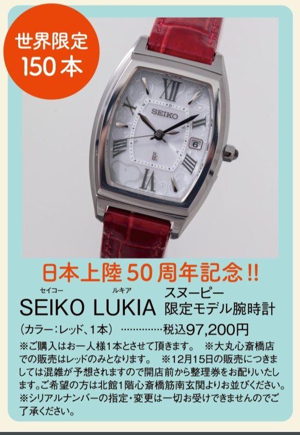 鍾意 Snoopy 的你一定不會錯過 50 周年的紀念商品！而且，會場更發售全球限定的 150隻 SEIKO LUKIA 手錶！（相：daimaru.co.jp、tsite.jp）