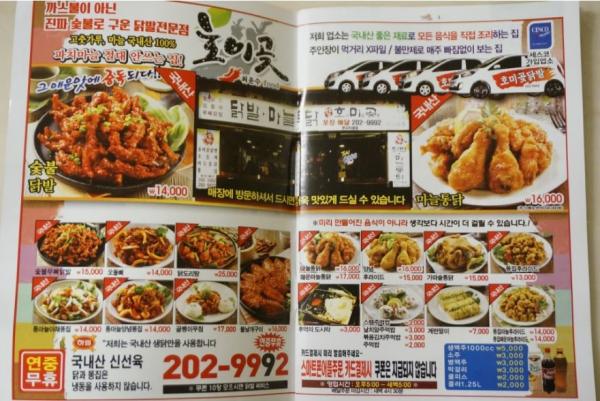小冊子上會齊集該地址附近有提供外賣服務的餐廳資料，可謂「天書」！（圖：sjdsjd0120 @Naver Blog）