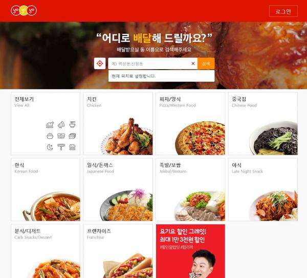 韓國有不少外賣公司，集合全國餐廳資訊，而 Yo Gi Yo 、배달의민족等是韓國人較常用的。要成功找尋附近餐廳，就先要輸入酒店或民宿的地址，或按 locate 定位功能，網站就能搜尋附近仍在營業的店家