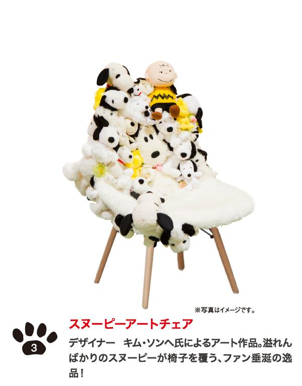 Snoopy Art Chair，108,000 日圓，限定 5 個名額。