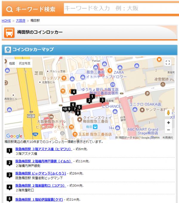 記者試用網站搜尋 大阪梅田駅 的閒置置物櫃，點選「梅田駅」後，網站羅列出站內不同樓層的置物櫃位置，地圖亦可以放大睇。