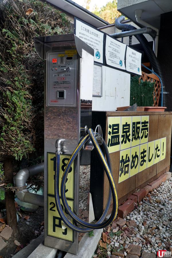 館外有溫泉水販賣機，200 日圓就有 18L，方便街坊買回家慢慢浸。