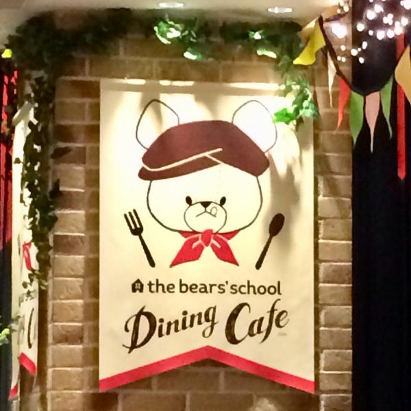 一齊去東京慶祝！ The Bears' School 15 周年主題 Cafe ( 多圖 )
