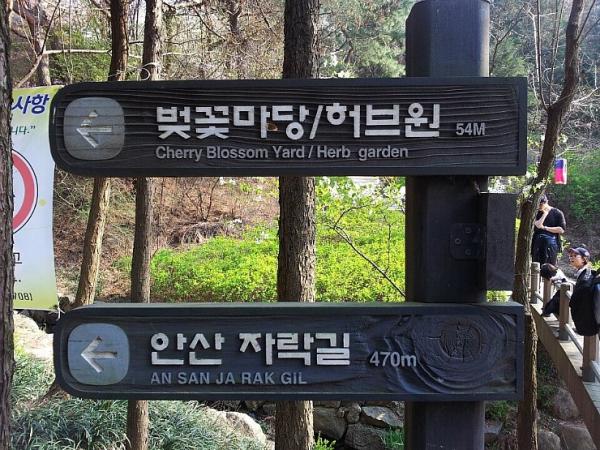 鞍山公園入口就會有指示牌。（圖：tony1281 @Naver Blog）