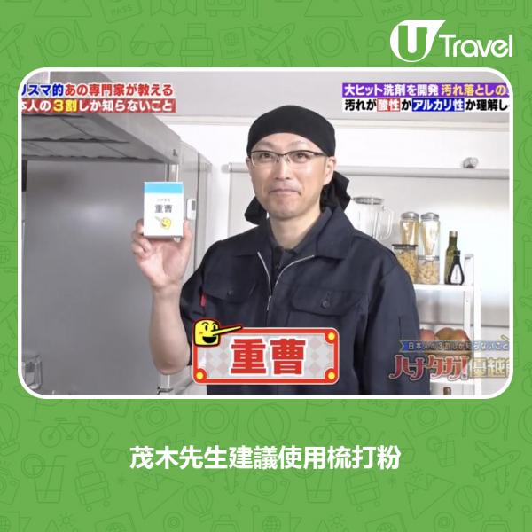 而油漬及水漬的分別，在於前者是酸性，後者則是鹼性。