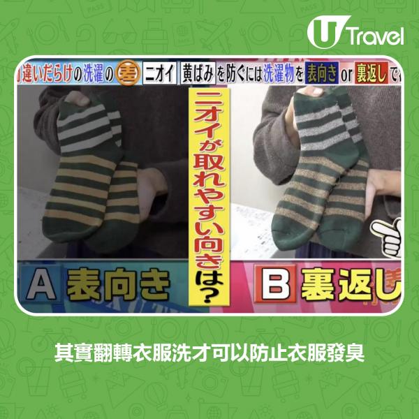 洗完衫仲有陣罨味？ 日本節目教你1招除臭防泛黃