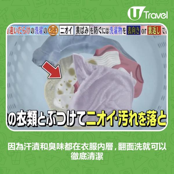 洗完衫仲有陣罨味？ 日本節目教你1招除臭防泛黃