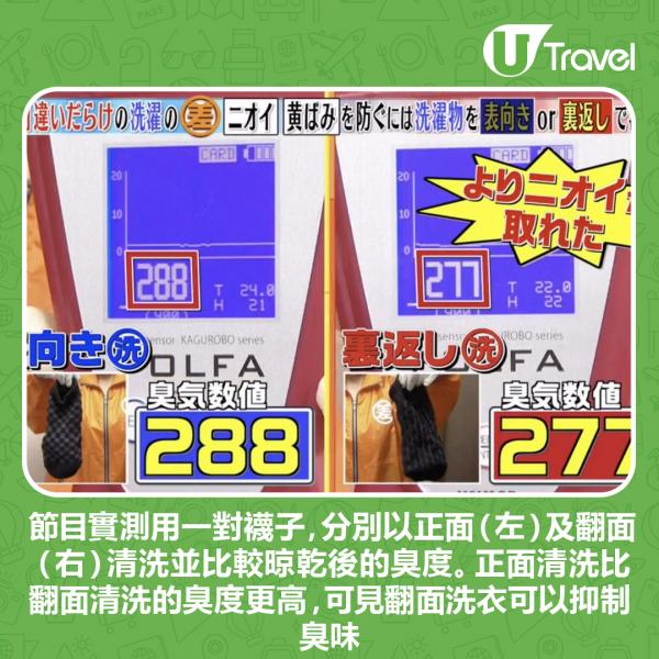 洗完衫仲有陣罨味？ 日本節目教你1招除臭防泛黃