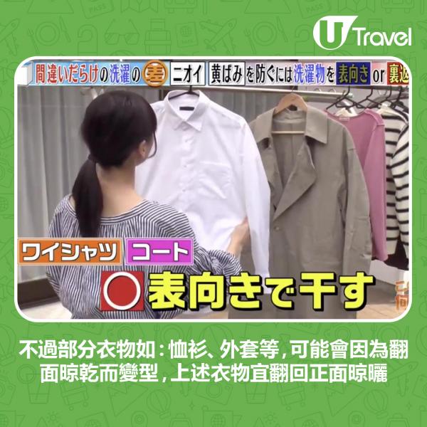 洗完衫仲有陣罨味？ 日本節目教你1招除臭防泛黃
