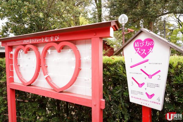 粉紅色、心心形的戀木神社，是日本唯一戀愛專門神社，人人都來求戀愛姻緣。