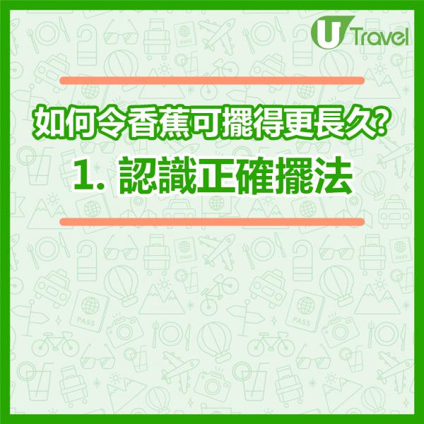 香蕉本來朝下，但會隨著陽光反方向生長