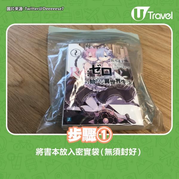 不小心浸濕書本變皺怎麼辦？日本網民分享1招輕鬆還原