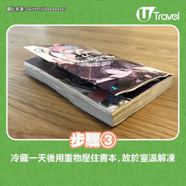 不小心浸濕書本變皺怎麼辦？日本網民分享1招輕鬆還原