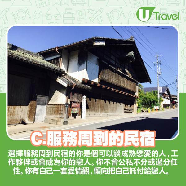 去旅行會入住高級酒店定民宿？揀住宿看穿你的戀愛類型 心理測驗