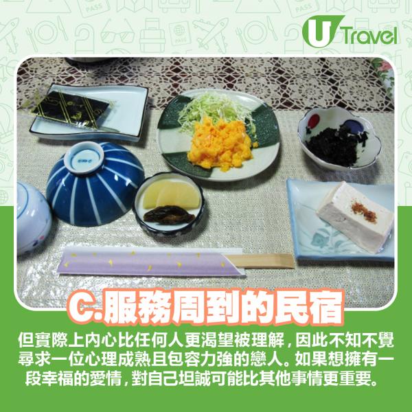 去旅行會入住高級酒店定民宿？揀住宿看穿你的戀愛類型 心理測驗